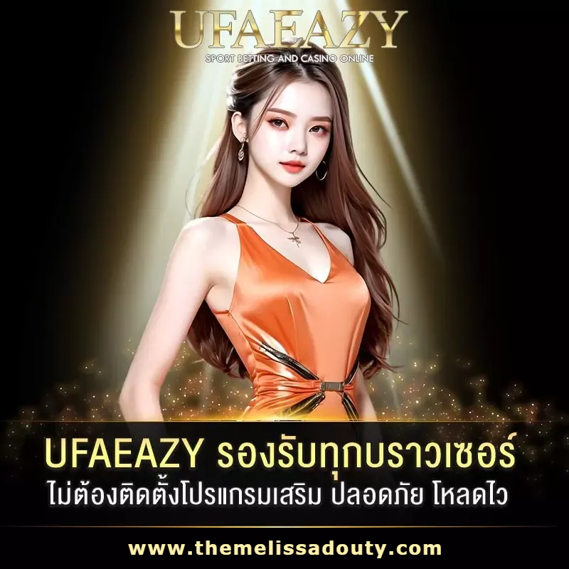 ufaeazy เข้าสู่ระบบ
